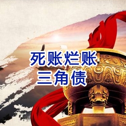 竟陵街道要债公司